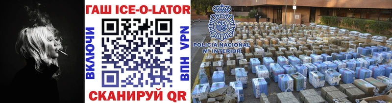 Гашиш ice o lator  Руза 